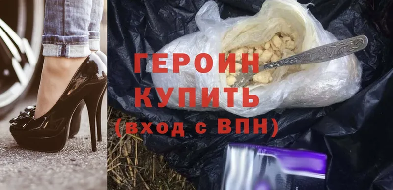 ГЕРОИН Heroin  Астрахань 